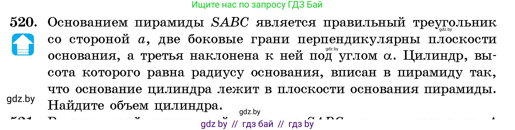 Геометрия, 10 класс Сборник задач, авторы: Латотин Леонид Александрович, Чеботаревский Борис Дмитриевич, издательство Народная асвета, Минск, 2021, страница 78, номер 520, Условие
