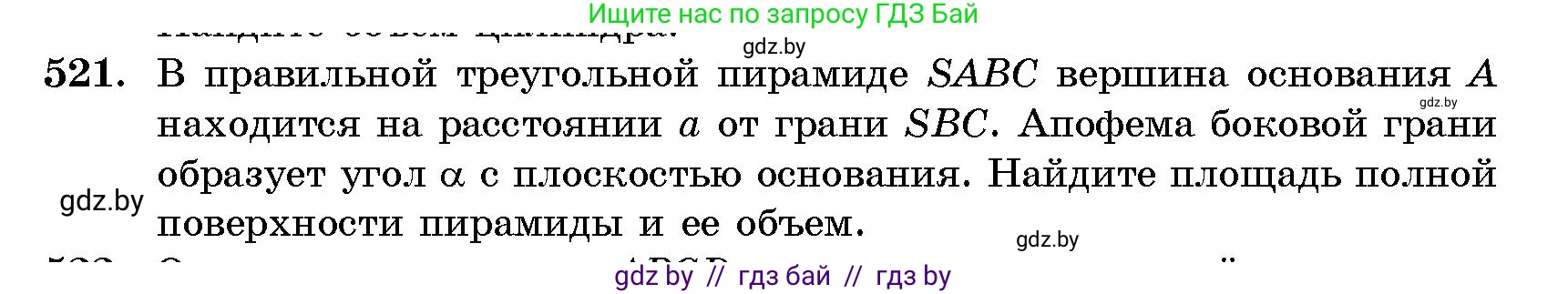 Геометрия, 10 класс Сборник задач, авторы: Латотин Леонид Александрович, Чеботаревский Борис Дмитриевич, издательство Народная асвета, Минск, 2021, страница 78, номер 521, Условие