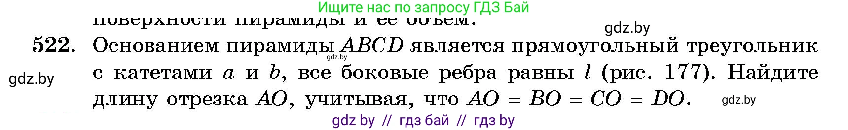 Геометрия, 10 класс Сборник задач, авторы: Латотин Леонид Александрович, Чеботаревский Борис Дмитриевич, издательство Народная асвета, Минск, 2021, страница 78, номер 522, Условие