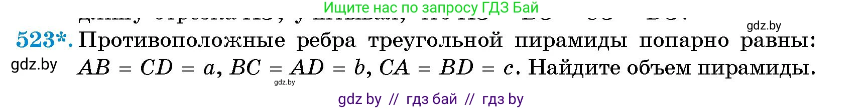 Геометрия, 10 класс Сборник задач, авторы: Латотин Леонид Александрович, Чеботаревский Борис Дмитриевич, издательство Народная асвета, Минск, 2021, страница 78, номер 523, Условие