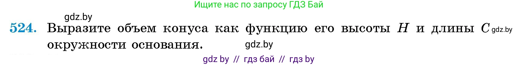Геометрия, 10 класс Сборник задач, авторы: Латотин Леонид Александрович, Чеботаревский Борис Дмитриевич, издательство Народная асвета, Минск, 2021, страница 78, номер 524, Условие