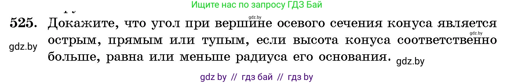 Геометрия, 10 класс Сборник задач, авторы: Латотин Леонид Александрович, Чеботаревский Борис Дмитриевич, издательство Народная асвета, Минск, 2021, страница 78, номер 525, Условие