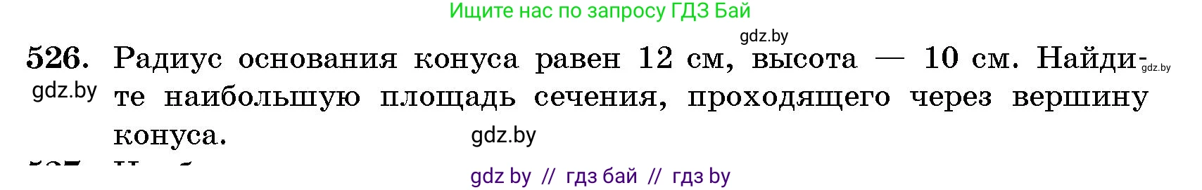 Геометрия, 10 класс Сборник задач, авторы: Латотин Леонид Александрович, Чеботаревский Борис Дмитриевич, издательство Народная асвета, Минск, 2021, страница 79, номер 526, Условие