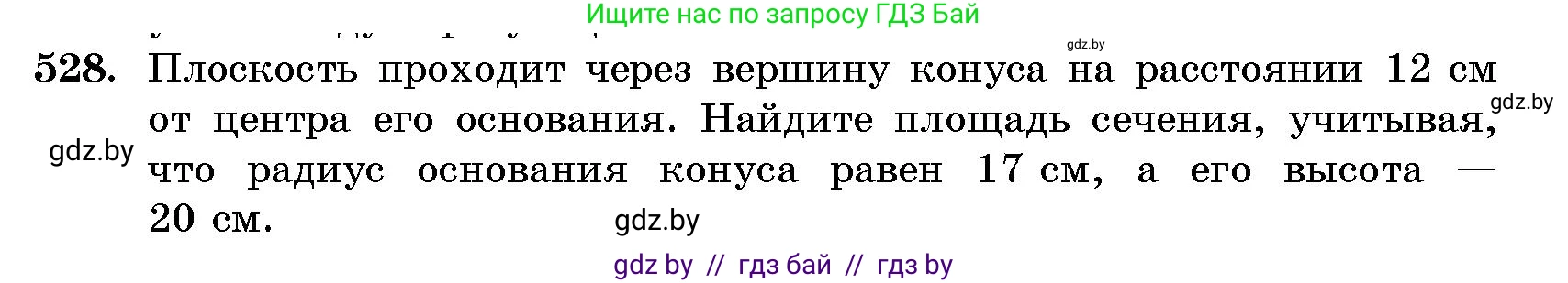 Геометрия, 10 класс Сборник задач, авторы: Латотин Леонид Александрович, Чеботаревский Борис Дмитриевич, издательство Народная асвета, Минск, 2021, страница 79, номер 528, Условие