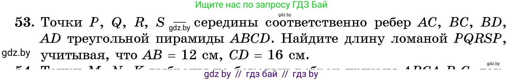 Геометрия, 10 класс Сборник задач, авторы: Латотин Леонид Александрович, Чеботаревский Борис Дмитриевич, издательство Народная асвета, Минск, 2021, страница 53