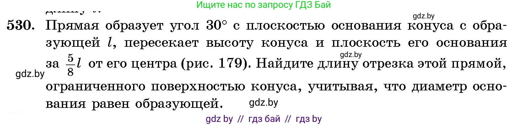 Геометрия, 10 класс Сборник задач, авторы: Латотин Леонид Александрович, Чеботаревский Борис Дмитриевич, издательство Народная асвета, Минск, 2021, страница 79, номер 530, Условие