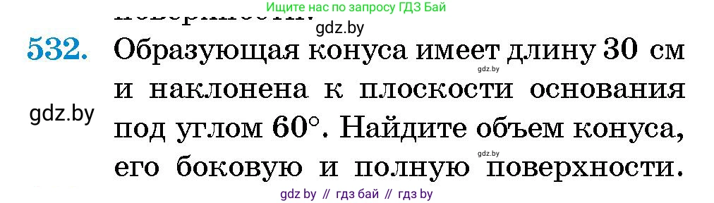 Геометрия, 10 класс Сборник задач, авторы: Латотин Леонид Александрович, Чеботаревский Борис Дмитриевич, издательство Народная асвета, Минск, 2021, страница 79, номер 532, Условие