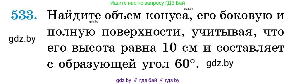 Геометрия, 10 класс Сборник задач, авторы: Латотин Леонид Александрович, Чеботаревский Борис Дмитриевич, издательство Народная асвета, Минск, 2021, страница 79, номер 533, Условие