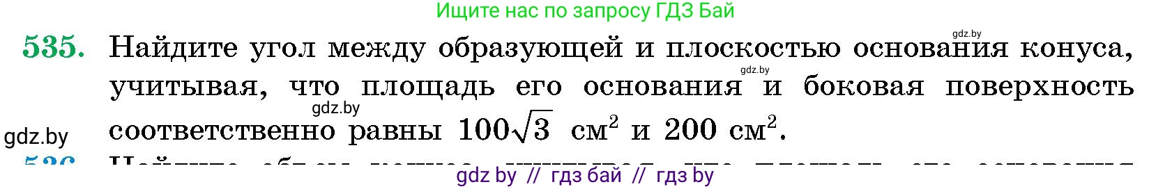 Геометрия, 10 класс Сборник задач, авторы: Латотин Леонид Александрович, Чеботаревский Борис Дмитриевич, издательство Народная асвета, Минск, 2021, страница 80, номер 535, Условие