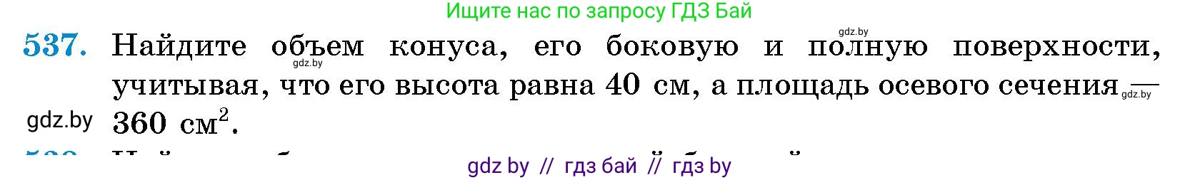 Геометрия, 10 класс Сборник задач, авторы: Латотин Леонид Александрович, Чеботаревский Борис Дмитриевич, издательство Народная асвета, Минск, 2021, страница 80, номер 537, Условие