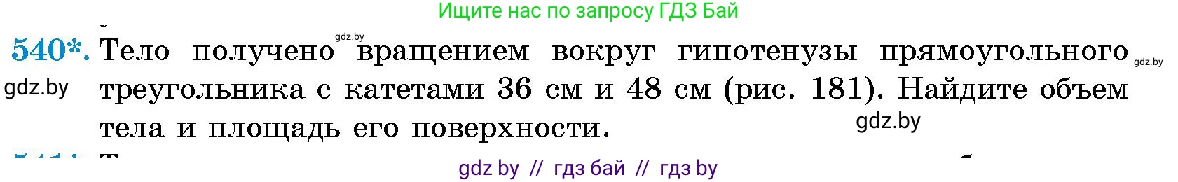 Геометрия, 10 класс Сборник задач, авторы: Латотин Леонид Александрович, Чеботаревский Борис Дмитриевич, издательство Народная асвета, Минск, 2021, страница 80, номер 540, Условие