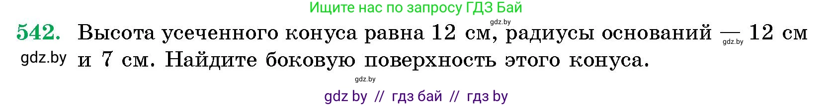 Геометрия, 10 класс Сборник задач, авторы: Латотин Леонид Александрович, Чеботаревский Борис Дмитриевич, издательство Народная асвета, Минск, 2021, страница 80, номер 542, Условие