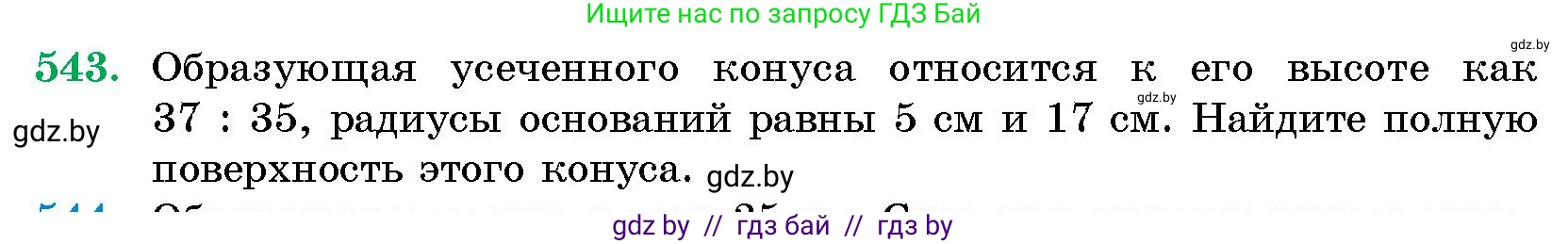 Геометрия, 10 класс Сборник задач, авторы: Латотин Леонид Александрович, Чеботаревский Борис Дмитриевич, издательство Народная асвета, Минск, 2021, страница 81, номер 543, Условие