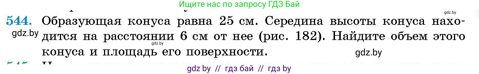 Геометрия, 10 класс Сборник задач, авторы: Латотин Леонид Александрович, Чеботаревский Борис Дмитриевич, издательство Народная асвета, Минск, 2021, страница 81, номер 544, Условие