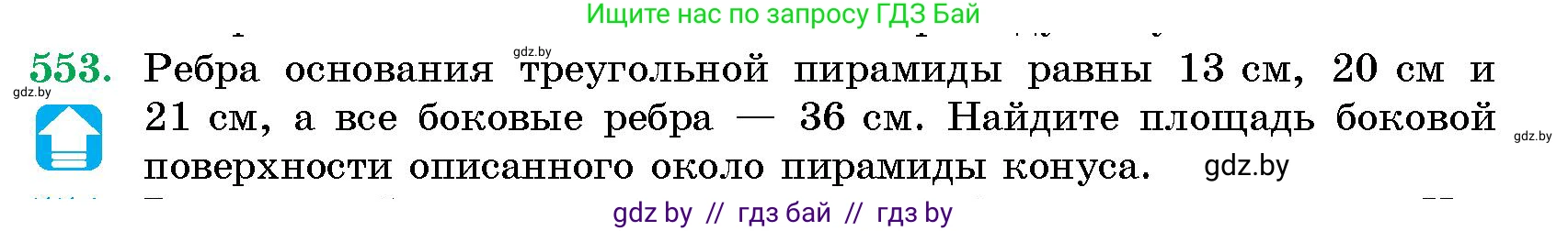 Геометрия, 10 класс Сборник задач, авторы: Латотин Леонид Александрович, Чеботаревский Борис Дмитриевич, издательство Народная асвета, Минск, 2021, страница 82, номер 553, Условие