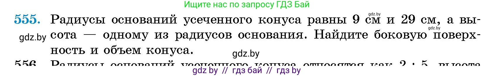 Геометрия, 10 класс Сборник задач, авторы: Латотин Леонид Александрович, Чеботаревский Борис Дмитриевич, издательство Народная асвета, Минск, 2021, страница 82, номер 555, Условие