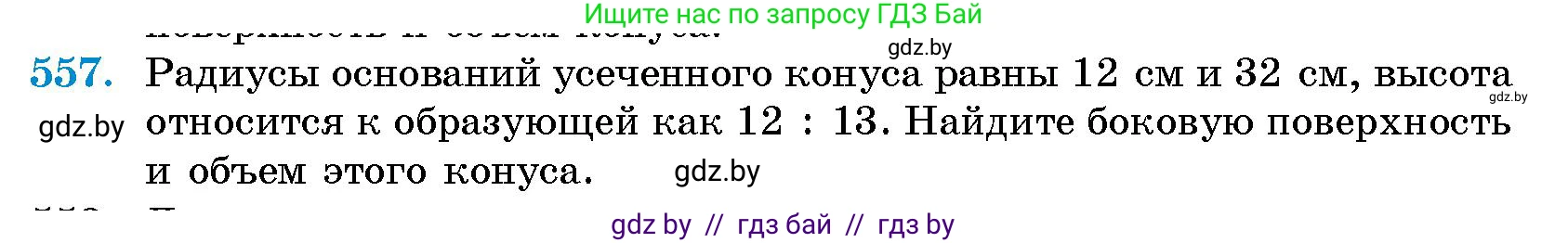 Геометрия, 10 класс Сборник задач, авторы: Латотин Леонид Александрович, Чеботаревский Борис Дмитриевич, издательство Народная асвета, Минск, 2021, страница 82, номер 557, Условие