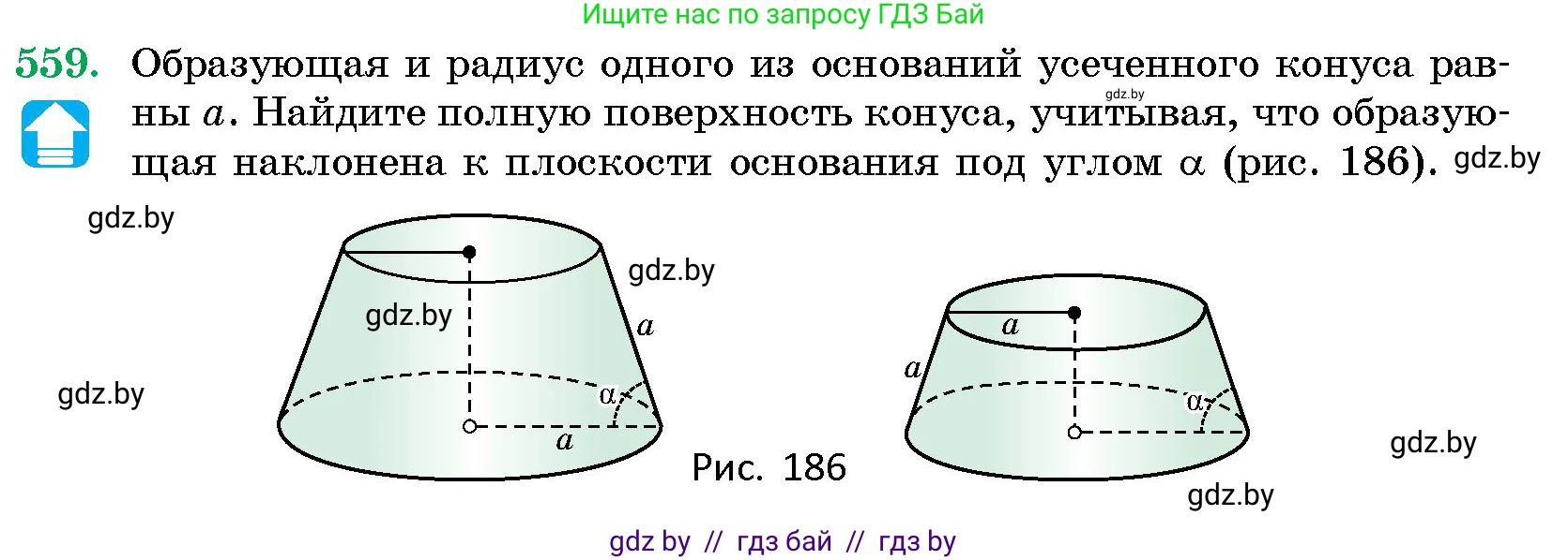 Геометрия, 10 класс Сборник задач, авторы: Латотин Леонид Александрович, Чеботаревский Борис Дмитриевич, издательство Народная асвета, Минск, 2021, страница 82, номер 559, Условие