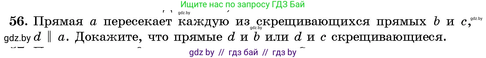 Геометрия, 10 класс Сборник задач, авторы: Латотин Леонид Александрович, Чеботаревский Борис Дмитриевич, издательство Народная асвета, Минск, 2021, страница 56
