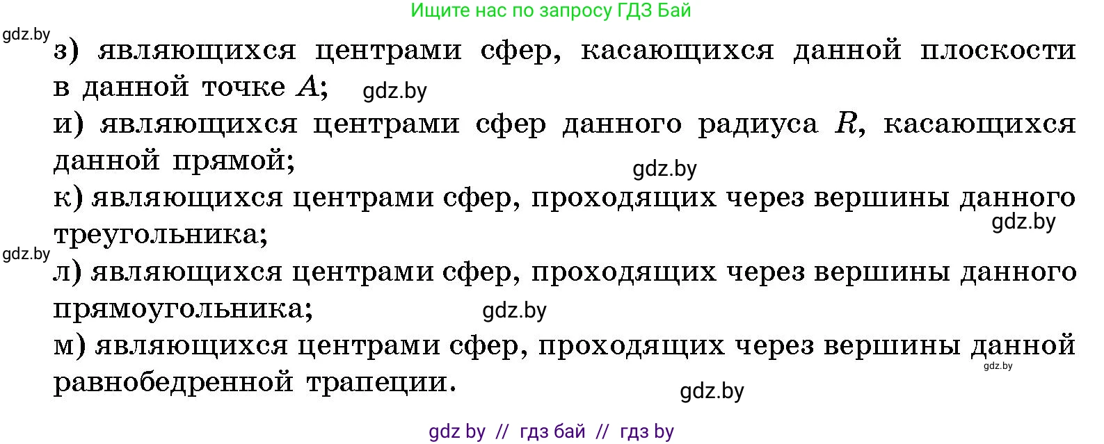 Геометрия, 10 класс Сборник задач, авторы: Латотин Леонид Александрович, Чеботаревский Борис Дмитриевич, издательство Народная асвета, Минск, 2021, страница 83, номер 564, Условие (продолжение 2)