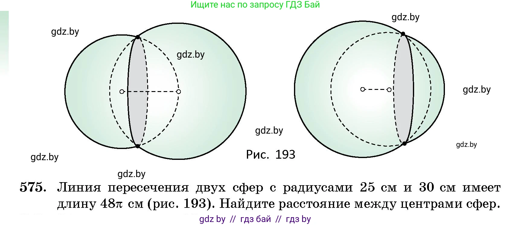 Геометрия, 10 класс Сборник задач, авторы: Латотин Леонид Александрович, Чеботаревский Борис Дмитриевич, издательство Народная асвета, Минск, 2021, страница 86, номер 575, Условие