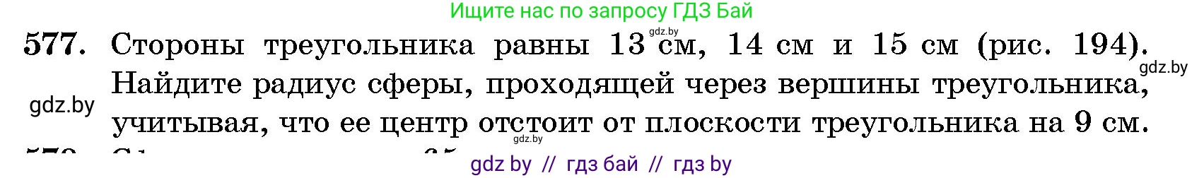 Геометрия, 10 класс Сборник задач, авторы: Латотин Леонид Александрович, Чеботаревский Борис Дмитриевич, издательство Народная асвета, Минск, 2021, страница 86, номер 577, Условие