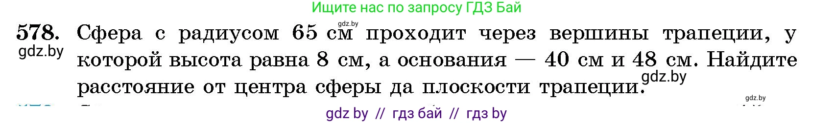 Геометрия, 10 класс Сборник задач, авторы: Латотин Леонид Александрович, Чеботаревский Борис Дмитриевич, издательство Народная асвета, Минск, 2021, страница 86, номер 578, Условие