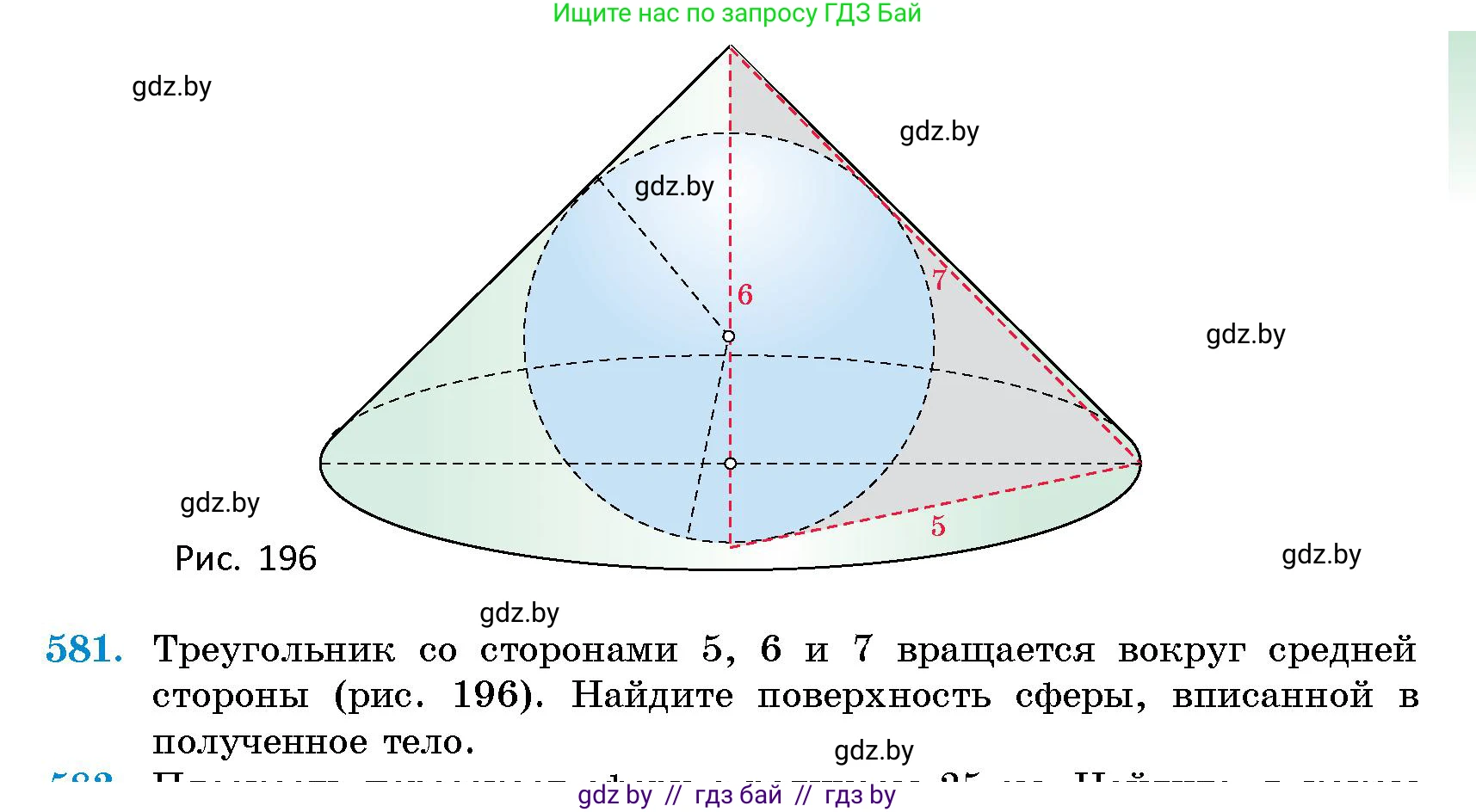 Геометрия, 10 класс Сборник задач, авторы: Латотин Леонид Александрович, Чеботаревский Борис Дмитриевич, издательство Народная асвета, Минск, 2021, страница 87, номер 581, Условие