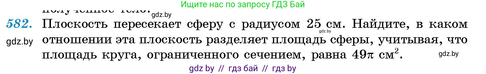 Геометрия, 10 класс Сборник задач, авторы: Латотин Леонид Александрович, Чеботаревский Борис Дмитриевич, издательство Народная асвета, Минск, 2021, страница 87, номер 582, Условие