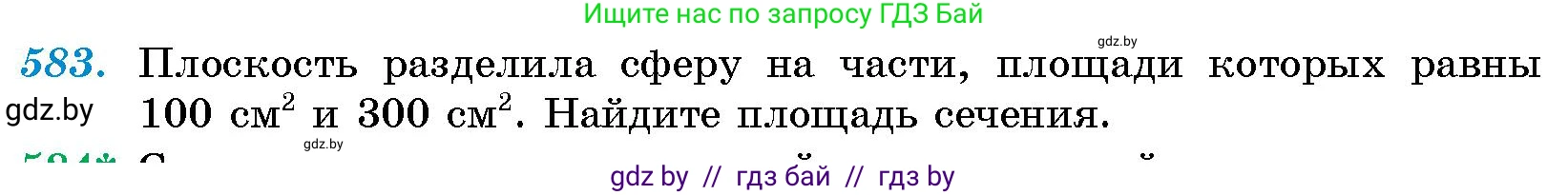 Геометрия, 10 класс Сборник задач, авторы: Латотин Леонид Александрович, Чеботаревский Борис Дмитриевич, издательство Народная асвета, Минск, 2021, страница 87, номер 583, Условие