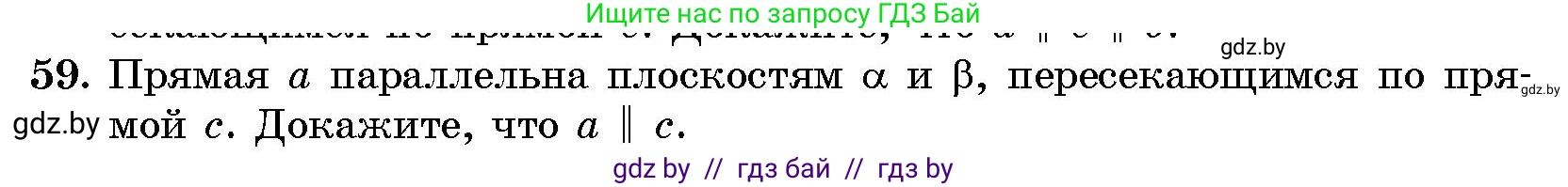 Геометрия, 10 класс Сборник задач, авторы: Латотин Леонид Александрович, Чеботаревский Борис Дмитриевич, издательство Народная асвета, Минск, 2021, страница 59