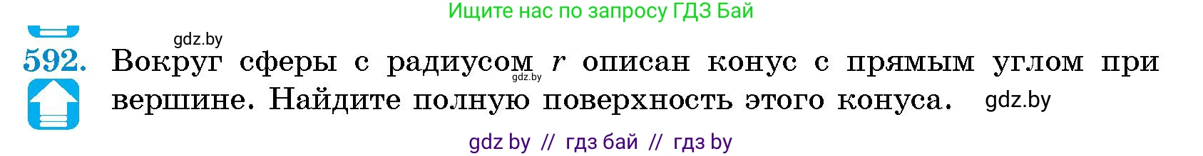 Геометрия, 10 класс Сборник задач, авторы: Латотин Леонид Александрович, Чеботаревский Борис Дмитриевич, издательство Народная асвета, Минск, 2021, страница 88, номер 592, Условие