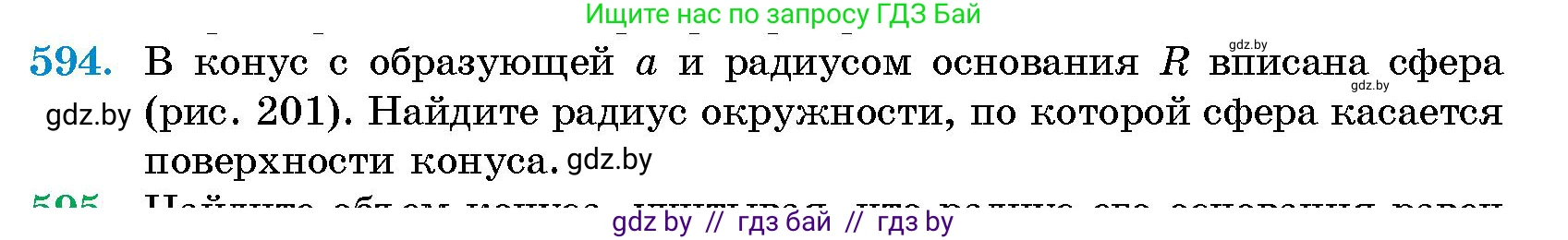 Геометрия, 10 класс Сборник задач, авторы: Латотин Леонид Александрович, Чеботаревский Борис Дмитриевич, издательство Народная асвета, Минск, 2021, страница 88, номер 594, Условие