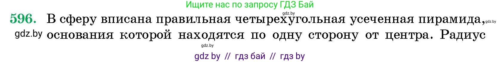 Геометрия, 10 класс Сборник задач, авторы: Латотин Леонид Александрович, Чеботаревский Борис Дмитриевич, издательство Народная асвета, Минск, 2021, страница 88, номер 596, Условие