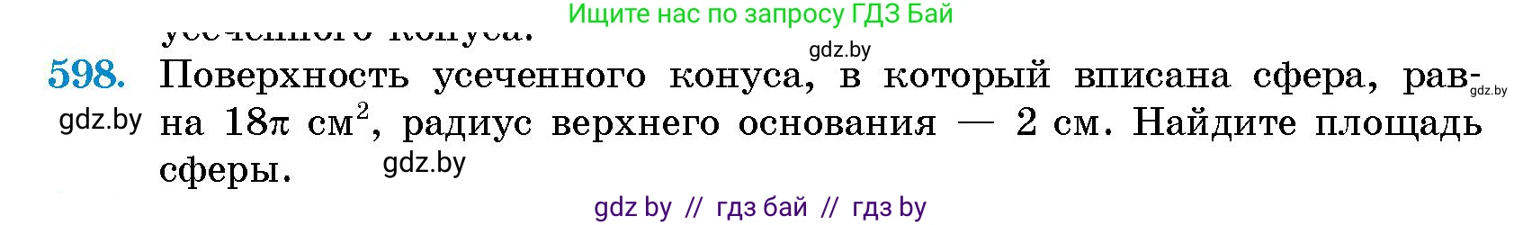 Геометрия, 10 класс Сборник задач, авторы: Латотин Леонид Александрович, Чеботаревский Борис Дмитриевич, издательство Народная асвета, Минск, 2021, страница 89, номер 598, Условие
