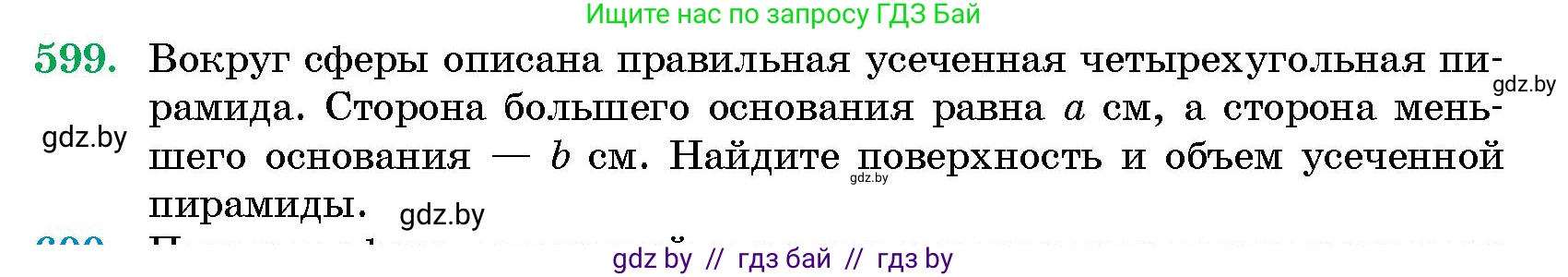 Геометрия, 10 класс Сборник задач, авторы: Латотин Леонид Александрович, Чеботаревский Борис Дмитриевич, издательство Народная асвета, Минск, 2021, страница 89, номер 599, Условие