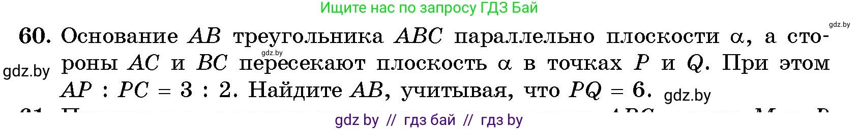 Геометрия, 10 класс Сборник задач, авторы: Латотин Леонид Александрович, Чеботаревский Борис Дмитриевич, издательство Народная асвета, Минск, 2021, страница 13, номер 60, Условие