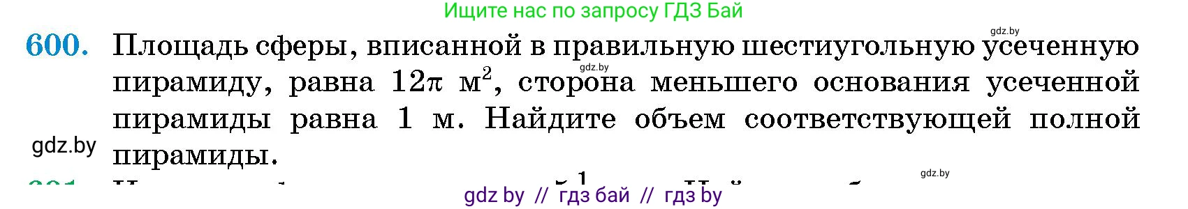 Геометрия, 10 класс Сборник задач, авторы: Латотин Леонид Александрович, Чеботаревский Борис Дмитриевич, издательство Народная асвета, Минск, 2021, страница 89, номер 600, Условие