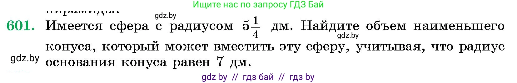 Геометрия, 10 класс Сборник задач, авторы: Латотин Леонид Александрович, Чеботаревский Борис Дмитриевич, издательство Народная асвета, Минск, 2021, страница 89, номер 601, Условие