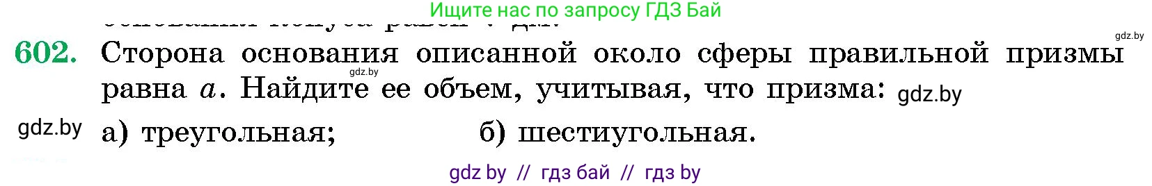 Геометрия, 10 класс Сборник задач, авторы: Латотин Леонид Александрович, Чеботаревский Борис Дмитриевич, издательство Народная асвета, Минск, 2021, страница 89, номер 602, Условие