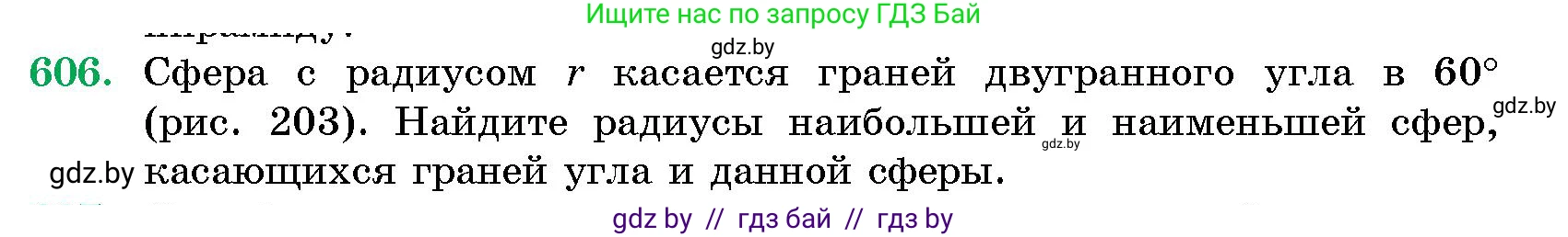 Геометрия, 10 класс Сборник задач, авторы: Латотин Леонид Александрович, Чеботаревский Борис Дмитриевич, издательство Народная асвета, Минск, 2021, страница 90, номер 606, Условие