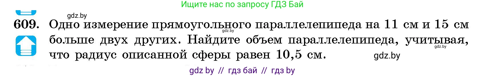 Геометрия, 10 класс Сборник задач, авторы: Латотин Леонид Александрович, Чеботаревский Борис Дмитриевич, издательство Народная асвета, Минск, 2021, страница 90, номер 609, Условие