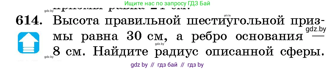 Геометрия, 10 класс Сборник задач, авторы: Латотин Леонид Александрович, Чеботаревский Борис Дмитриевич, издательство Народная асвета, Минск, 2021, страница 91, номер 614, Условие