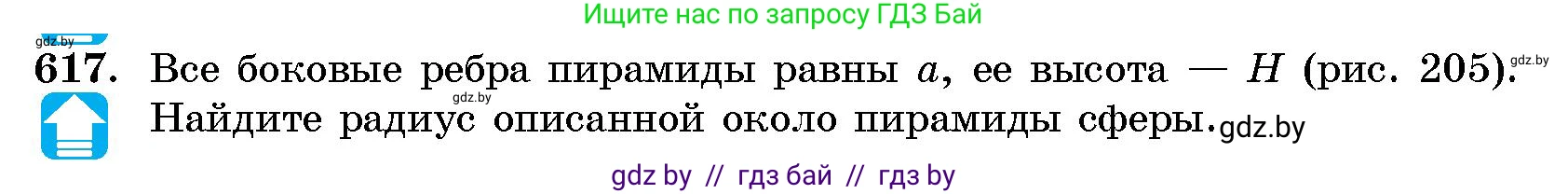 Геометрия, 10 класс Сборник задач, авторы: Латотин Леонид Александрович, Чеботаревский Борис Дмитриевич, издательство Народная асвета, Минск, 2021, страница 91, номер 617, Условие