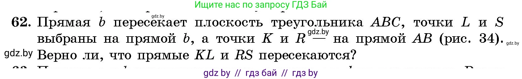 Геометрия, 10 класс Сборник задач, авторы: Латотин Леонид Александрович, Чеботаревский Борис Дмитриевич, издательство Народная асвета, Минск, 2021, страница 62