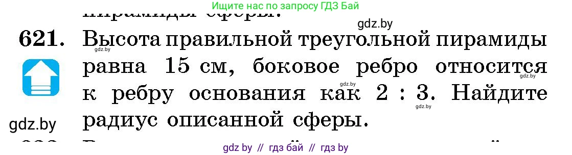 Геометрия, 10 класс Сборник задач, авторы: Латотин Леонид Александрович, Чеботаревский Борис Дмитриевич, издательство Народная асвета, Минск, 2021, страница 91, номер 621, Условие