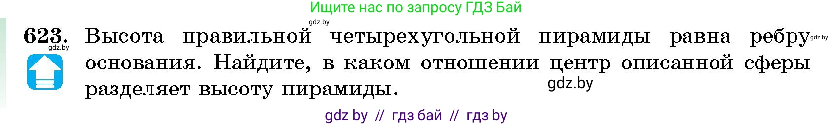 Геометрия, 10 класс Сборник задач, авторы: Латотин Леонид Александрович, Чеботаревский Борис Дмитриевич, издательство Народная асвета, Минск, 2021, страница 92, номер 623, Условие
