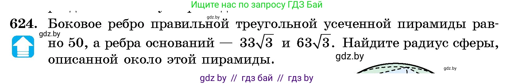 Геометрия, 10 класс Сборник задач, авторы: Латотин Леонид Александрович, Чеботаревский Борис Дмитриевич, издательство Народная асвета, Минск, 2021, страница 92, номер 624, Условие