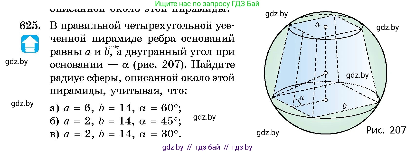 Геометрия, 10 класс Сборник задач, авторы: Латотин Леонид Александрович, Чеботаревский Борис Дмитриевич, издательство Народная асвета, Минск, 2021, страница 92, номер 625, Условие