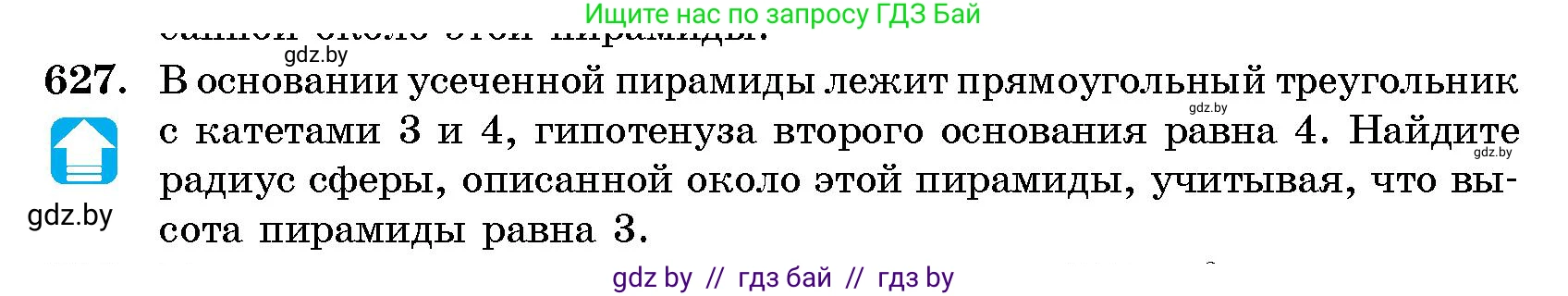Геометрия, 10 класс Сборник задач, авторы: Латотин Леонид Александрович, Чеботаревский Борис Дмитриевич, издательство Народная асвета, Минск, 2021, страница 92, номер 627, Условие